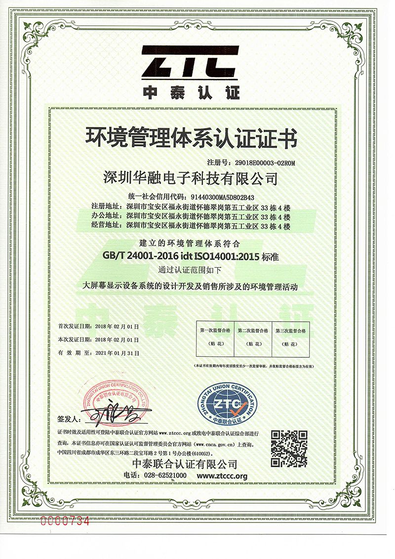 ISO14001：2015環境管理體系認證中文